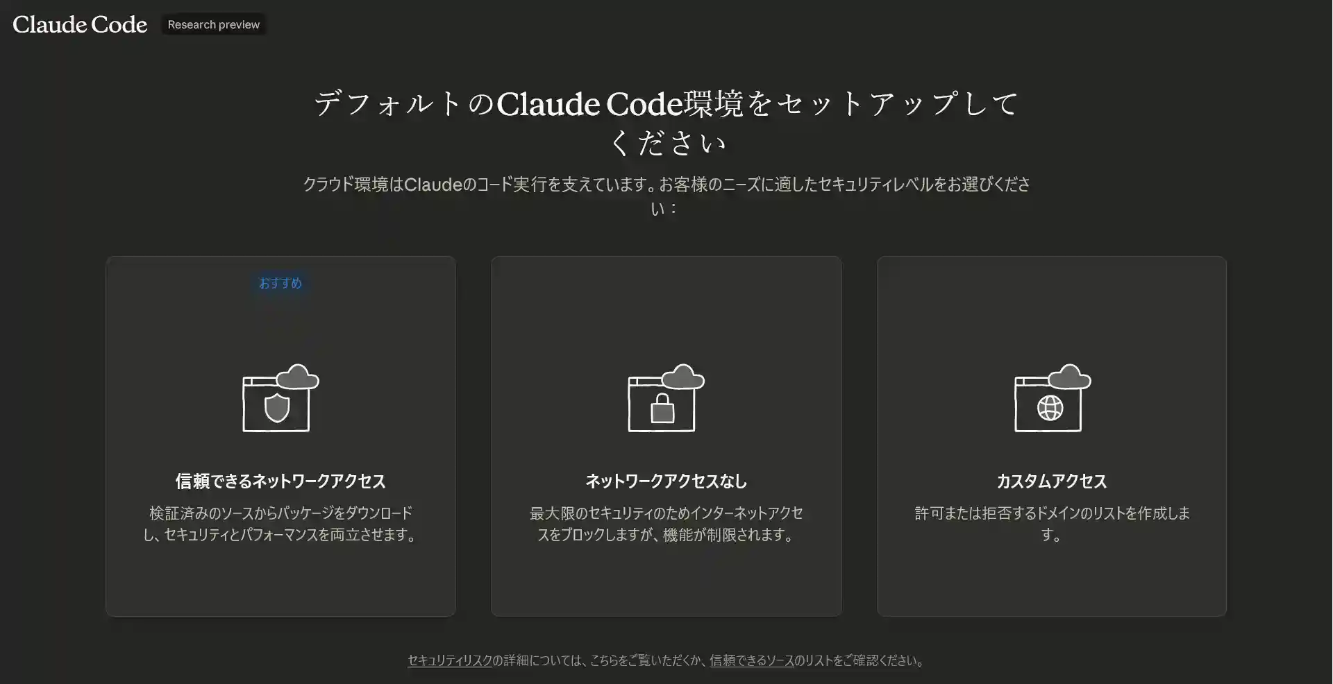 セットアップ時に表示される、接続を許可するドメインの選択ダイアログ画面
