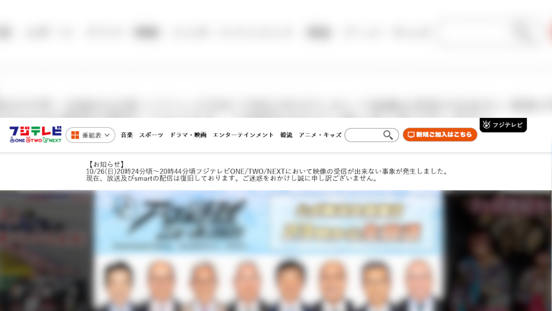 2025年10月27に取得した「フジテレビONE TWO NEXT」の公式サイト