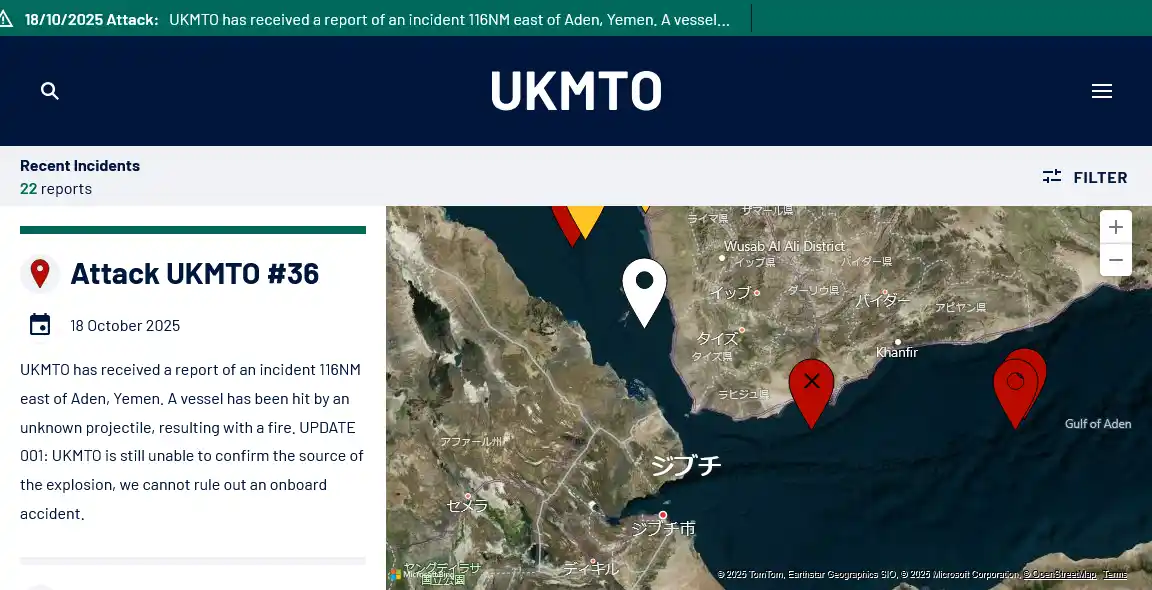 UKMTOのWebサイトのスクリーンショット。タンカーFalconの炎上に関する情報が記されている